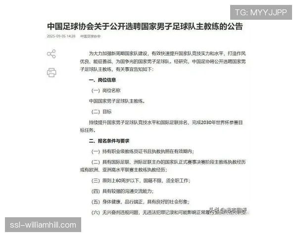 国足选帅陷入僵局 两名候选人因薪资理念分歧宣布退出竞聘